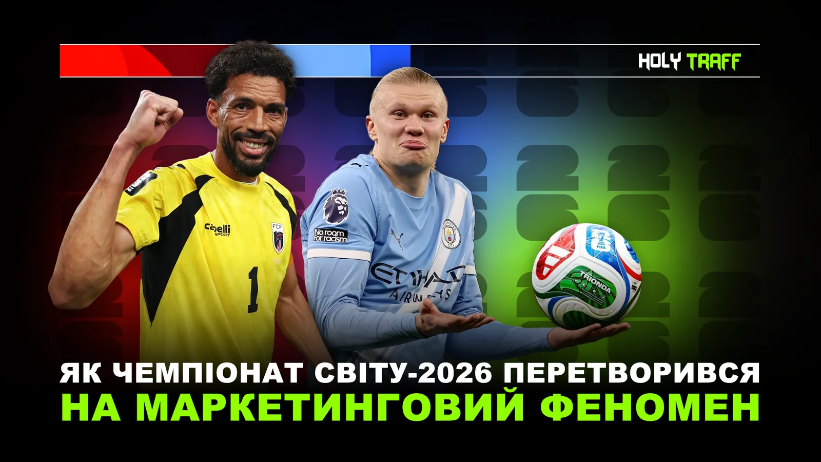 НЕ ТОЛЬКО ФУТБОЛ: КАК ЧЕМПИОНАТ МИРА-2026 ПРЕВРАТИЛСЯ В МАРКЕТИНГОВЫЙ ФЕНОМЕН