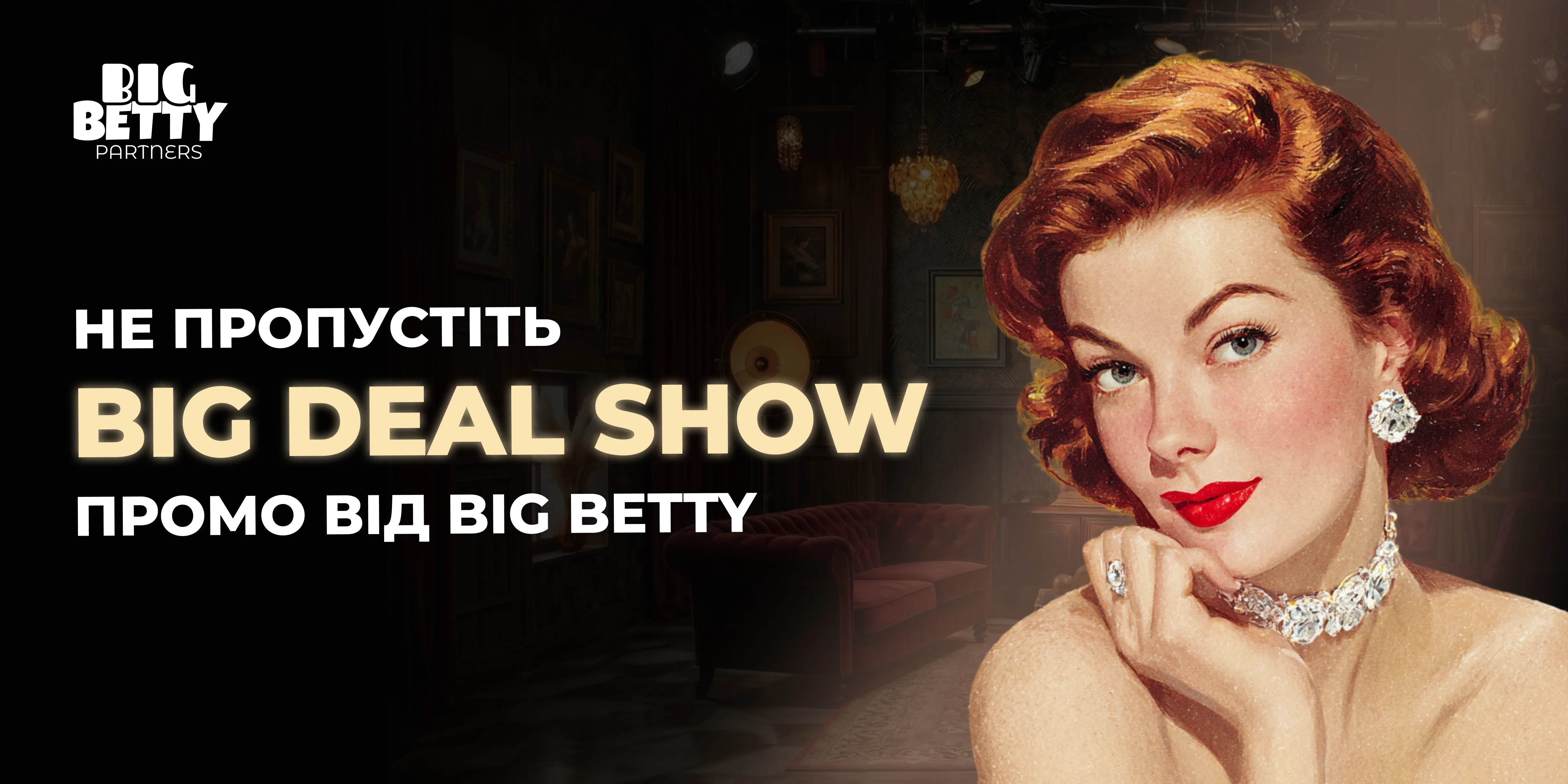 Рік тому Big Betty задала тон. Сьогодні — вона веде гру.